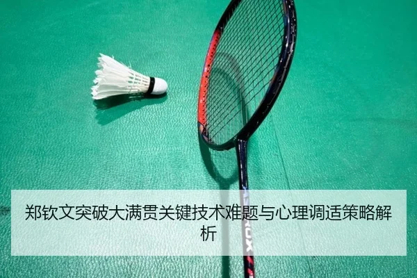 zheng-qin-wen-tu-po-da-man-guan-guan-jian-ji-shu-nan-ti-yu-xin-li-tiao-shi-ce-lve-jie-xi-2-473.jpg